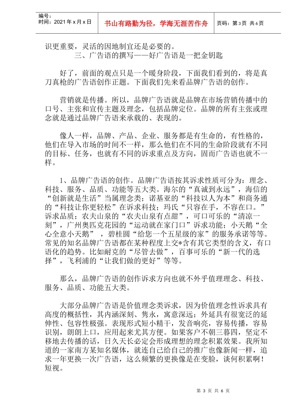 怎样写好广告语_第3页