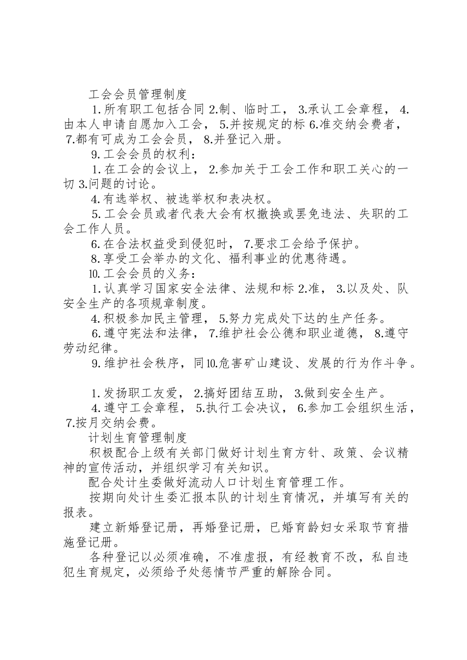 煤矿基层工会规章制度汇编 (2)_第2页