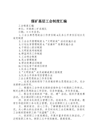 煤矿基层工会规章制度汇编 (2)