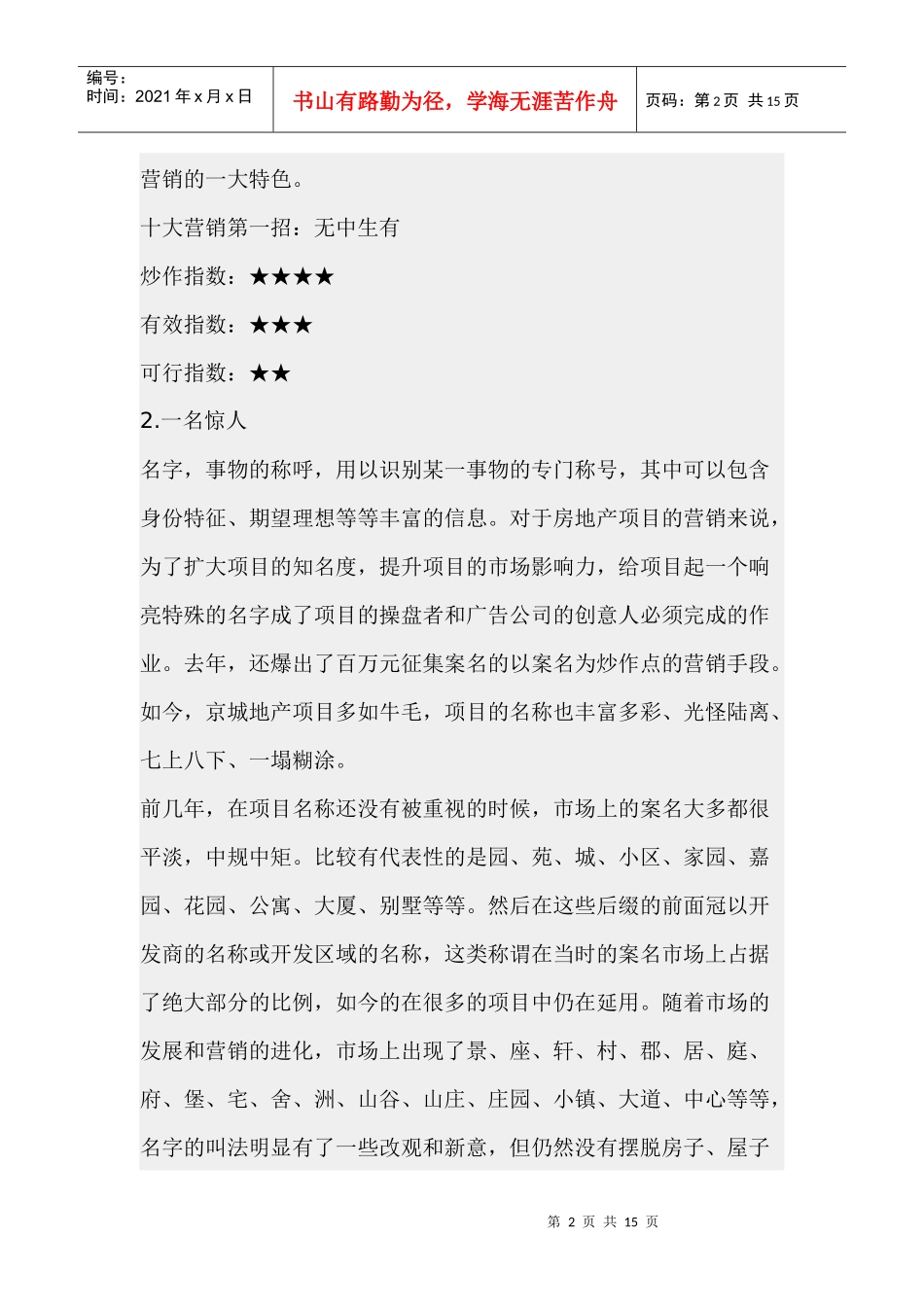 京城地产十大营销经典招数_第2页
