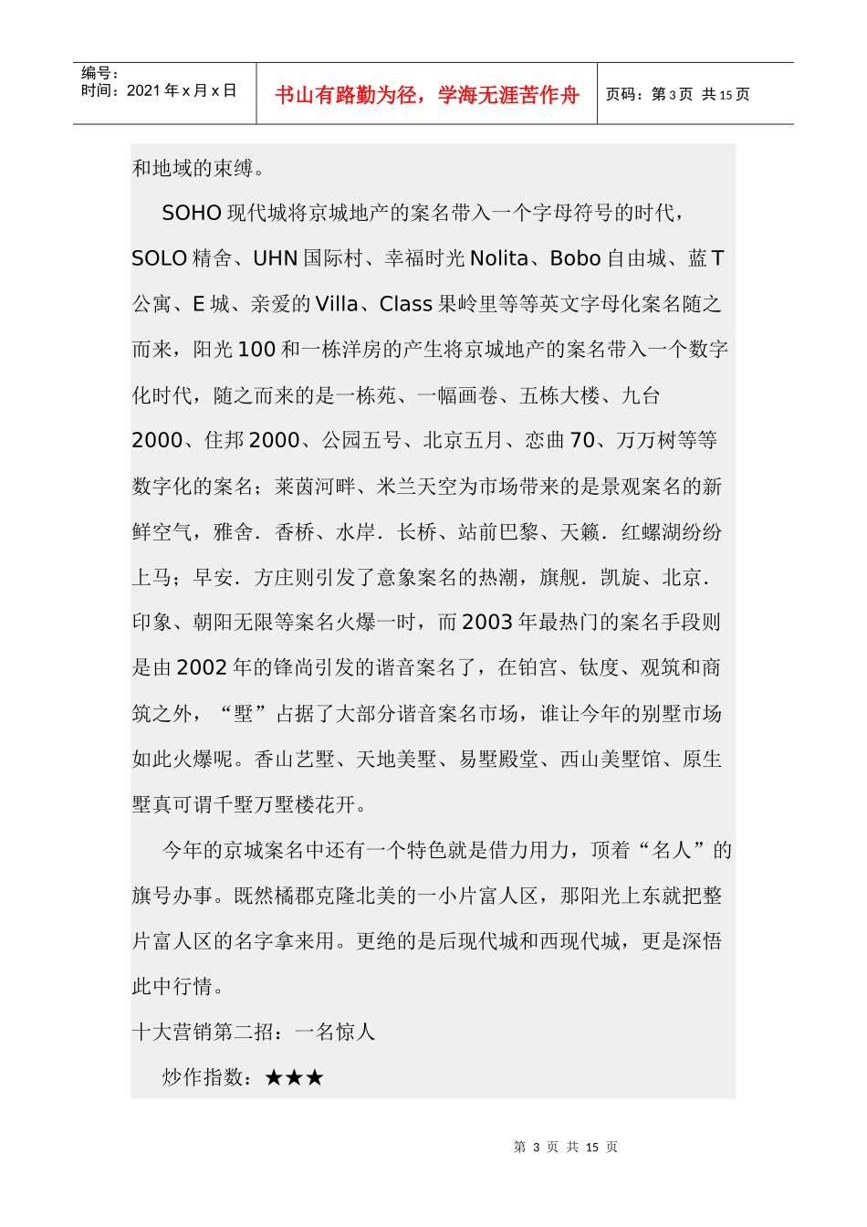 京城地产十大营销经典招数_第3页