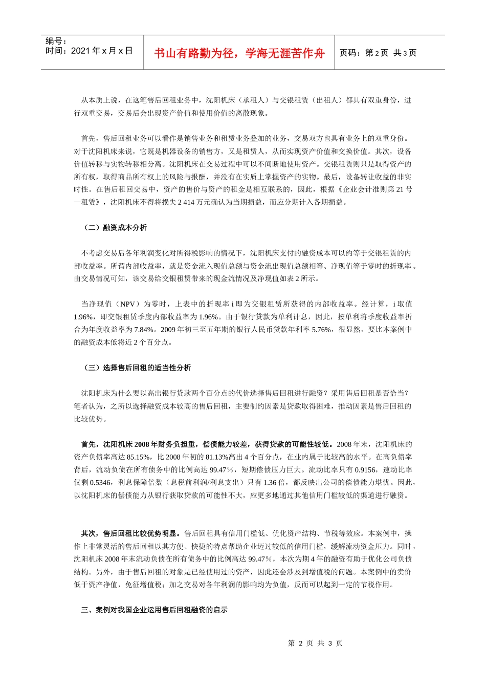 基于沈阳机床售后回租案例的分析与思考_第2页