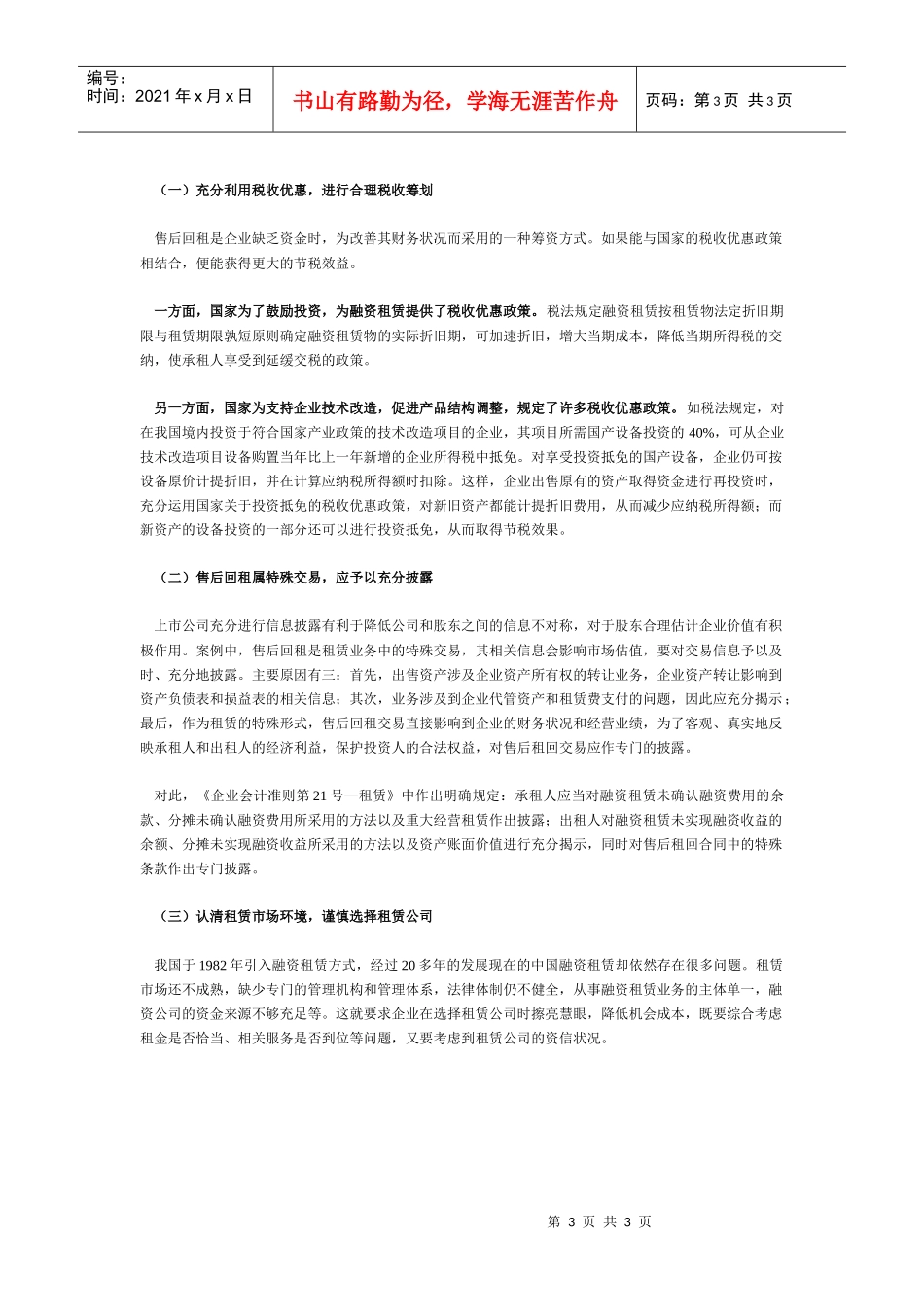 基于沈阳机床售后回租案例的分析与思考_第3页