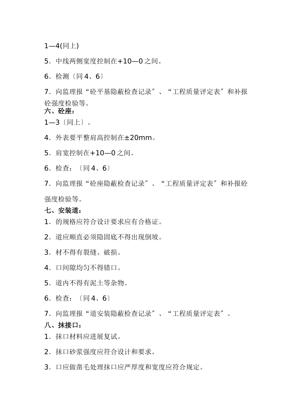 污水处理厂配套管网工程监理细则_第2页