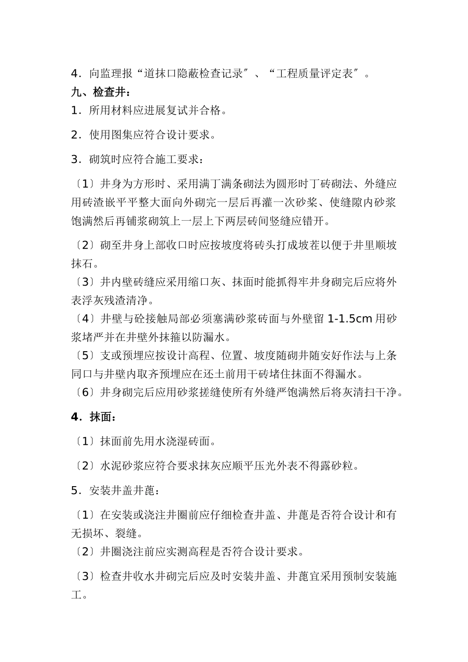 污水处理厂配套管网工程监理细则_第3页