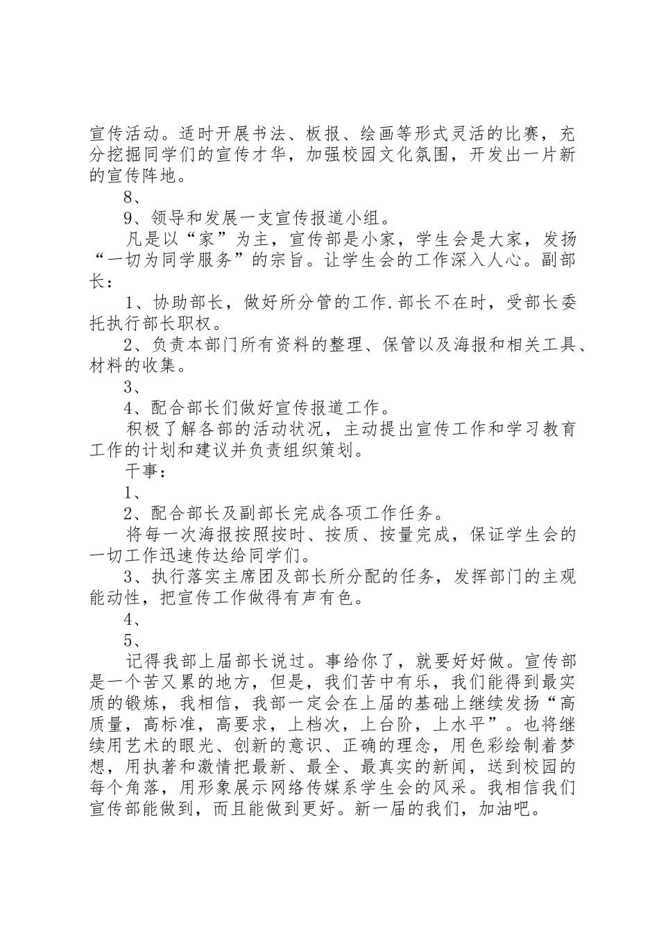 宣传部部门职责要求_第2页