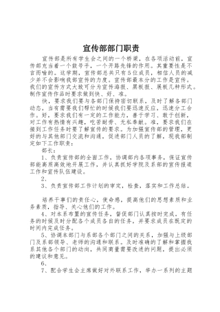 宣传部部门职责要求