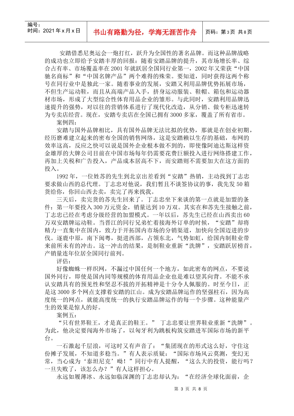 安踏驰骋市场成功案例_第3页
