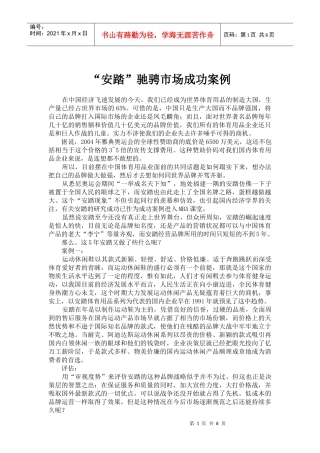 安踏驰骋市场成功案例