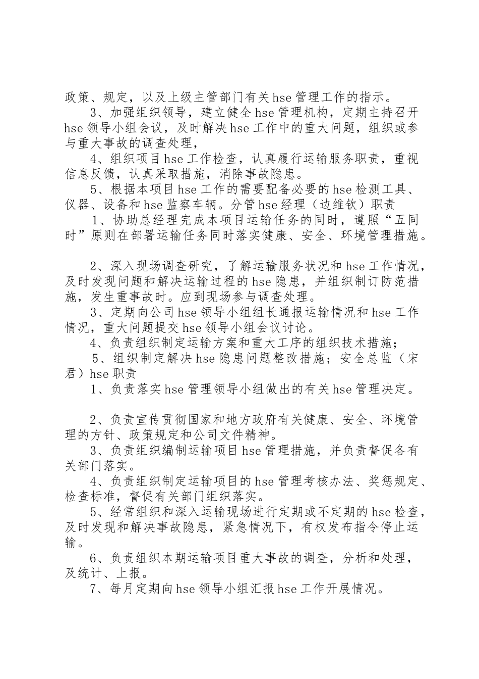 工程项目管理机构及职责要求_第2页