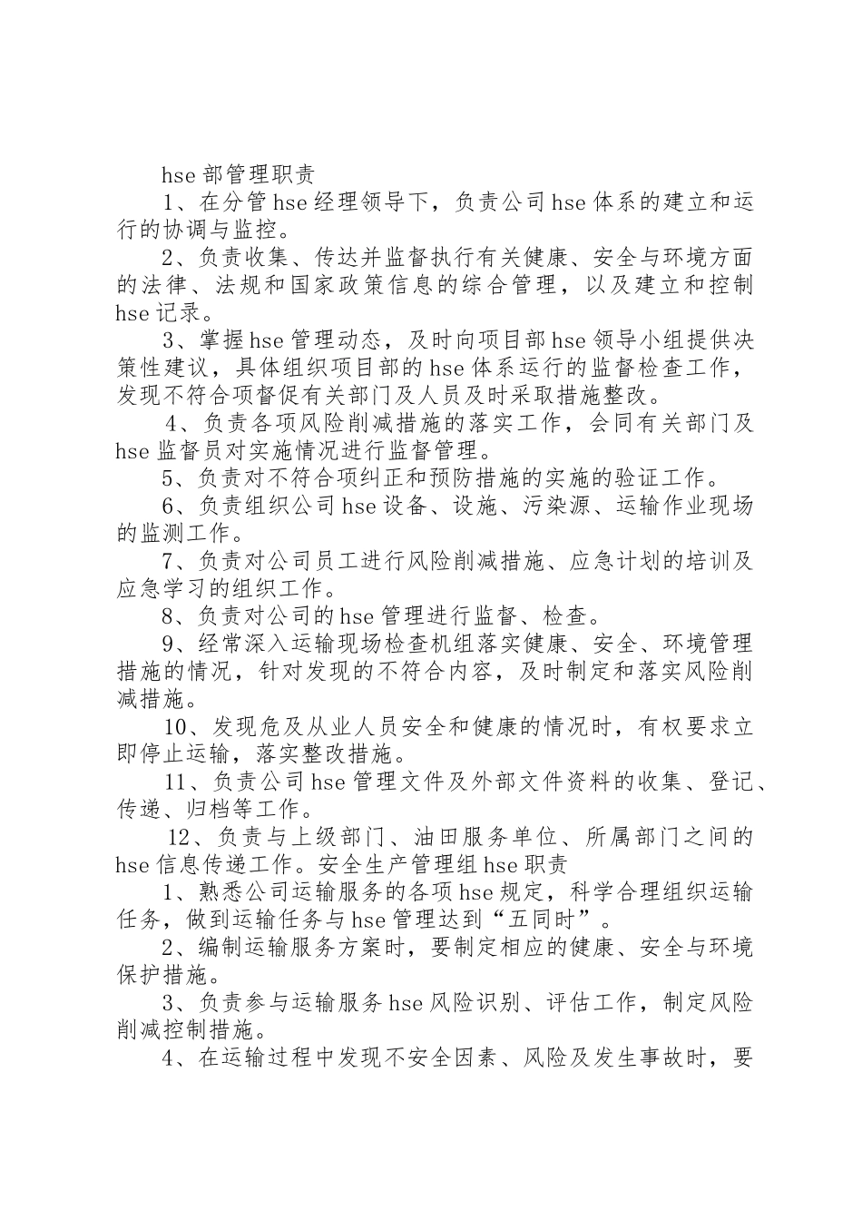 工程项目管理机构及职责要求_第3页