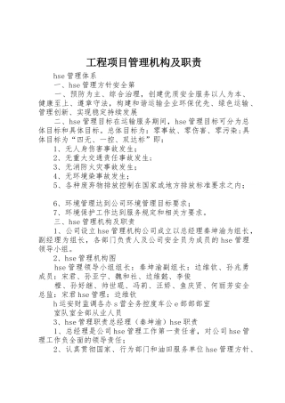 工程项目管理机构及职责要求