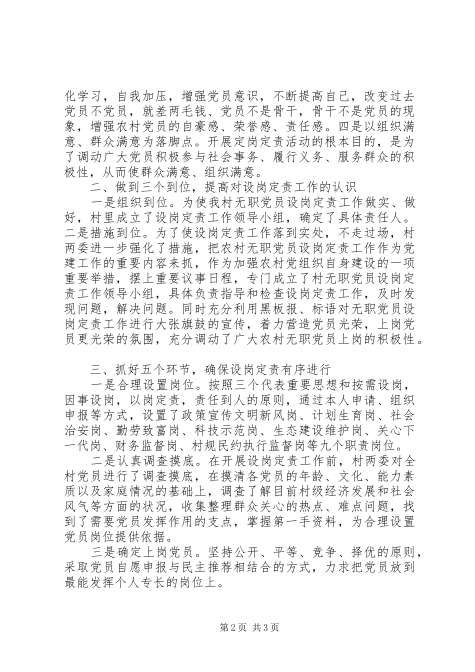 农村无职党员设岗定责年终工作总结_第2页