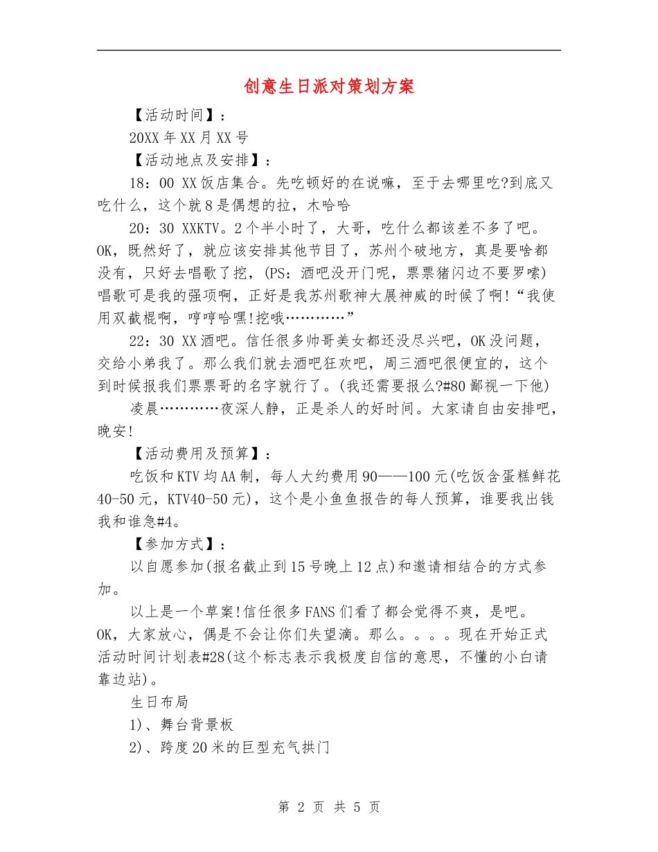 创意生日派对策划方案_第2页