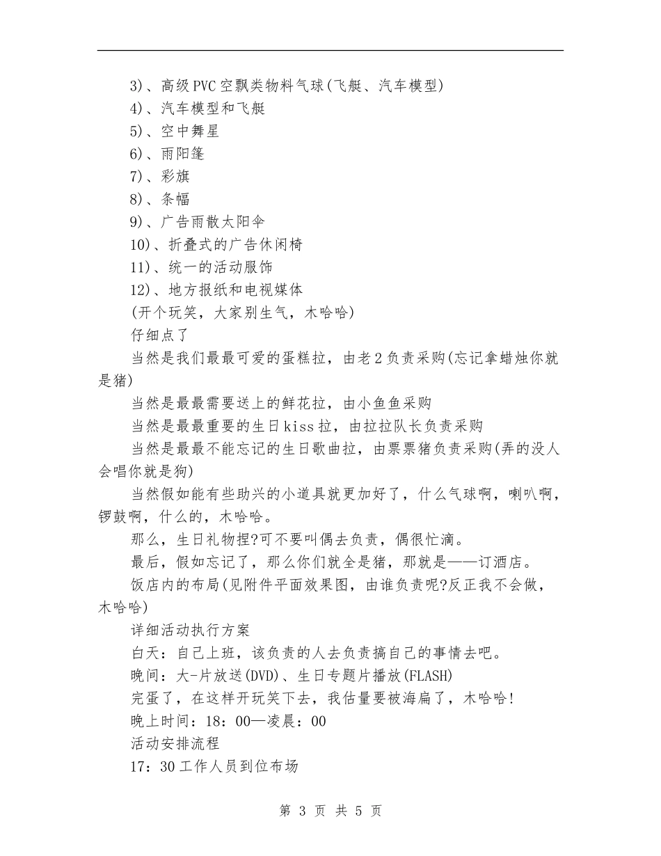 创意生日派对策划方案_第3页