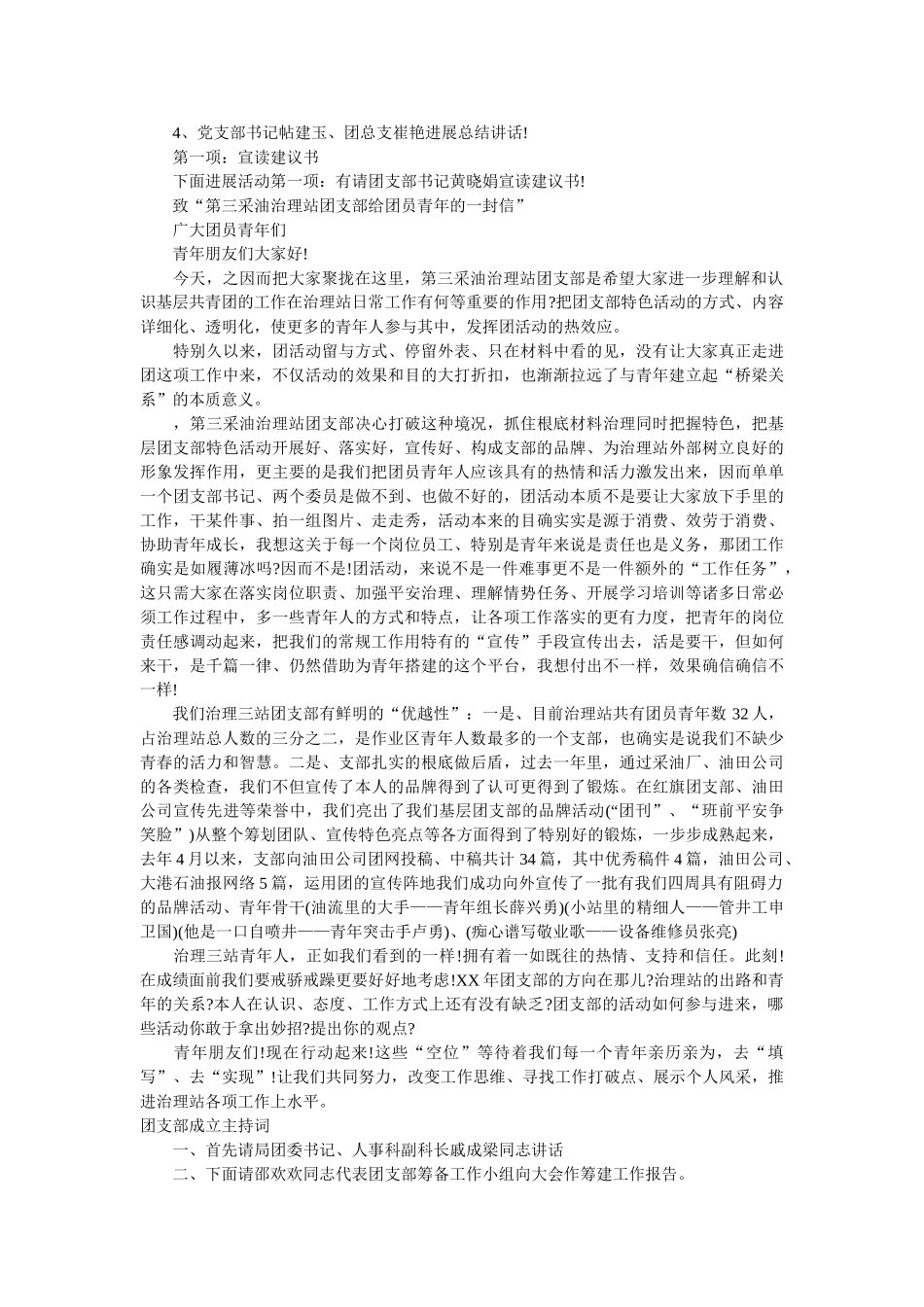 团支部主持词4篇 _第2页
