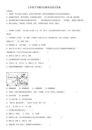 (历史试卷13份合集)辽宁省沈阳大东区四校联考2018-2019学年历史七下期末质量检测模拟试卷