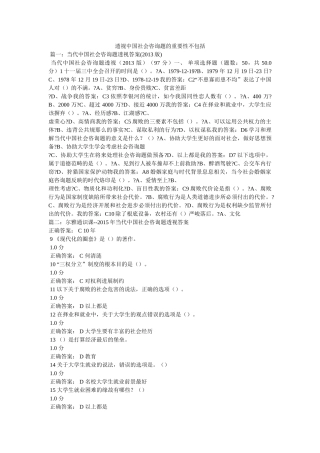 透视中国社会问题的重要性不包括 