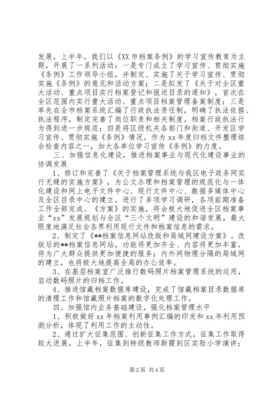 区档案局地志办XX年上半年工作总结范文_第2页