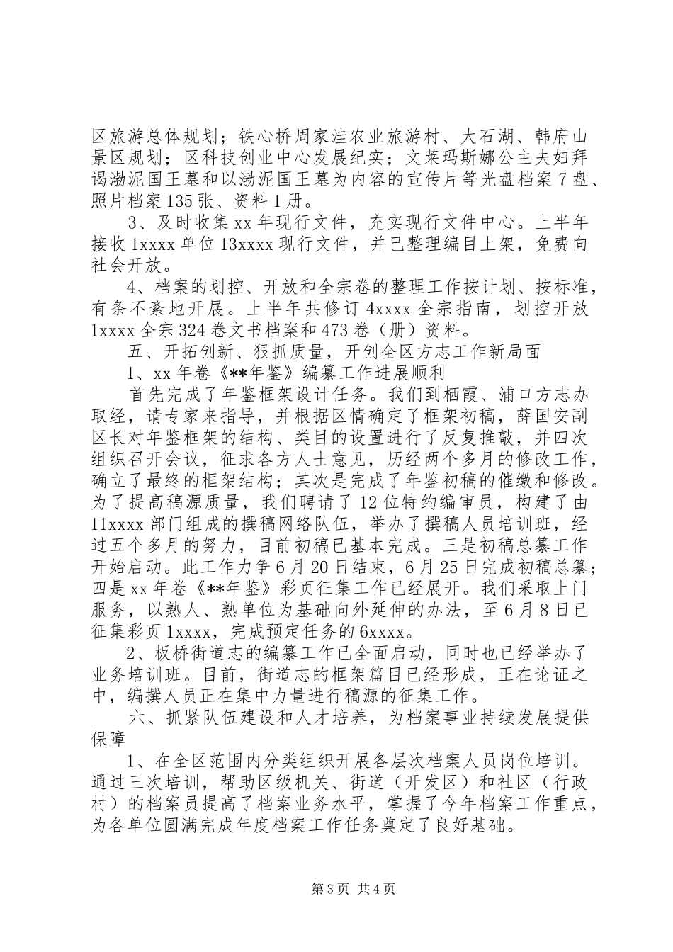区档案局地志办XX年上半年工作总结范文_第3页
