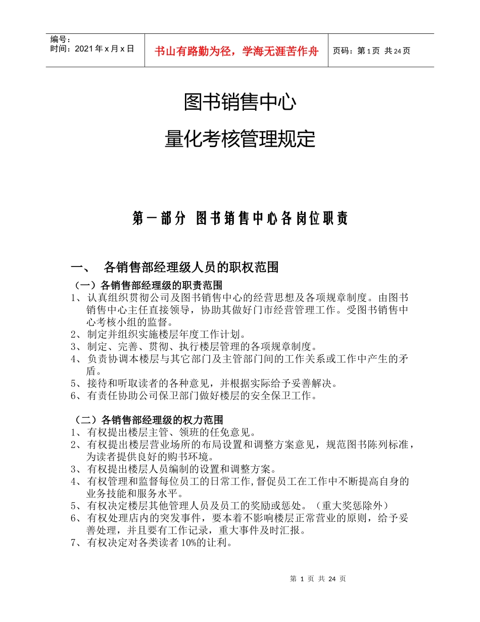 图书销售中心量化考核管理规定01_第1页