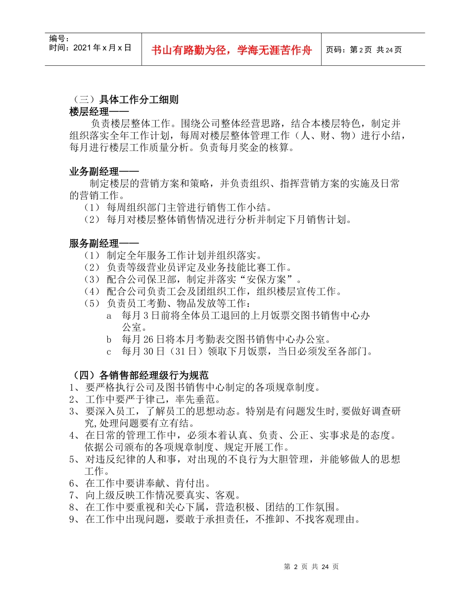图书销售中心量化考核管理规定01_第2页
