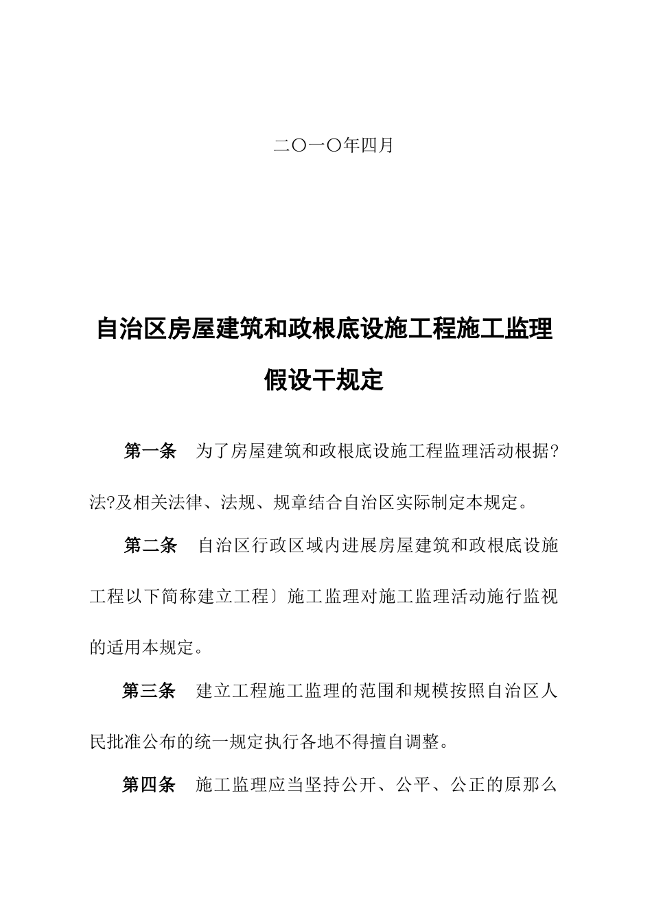 新疆维吾尔自治区房屋建筑和市政基础设施工程施工监理招标投标若干规定_第2页
