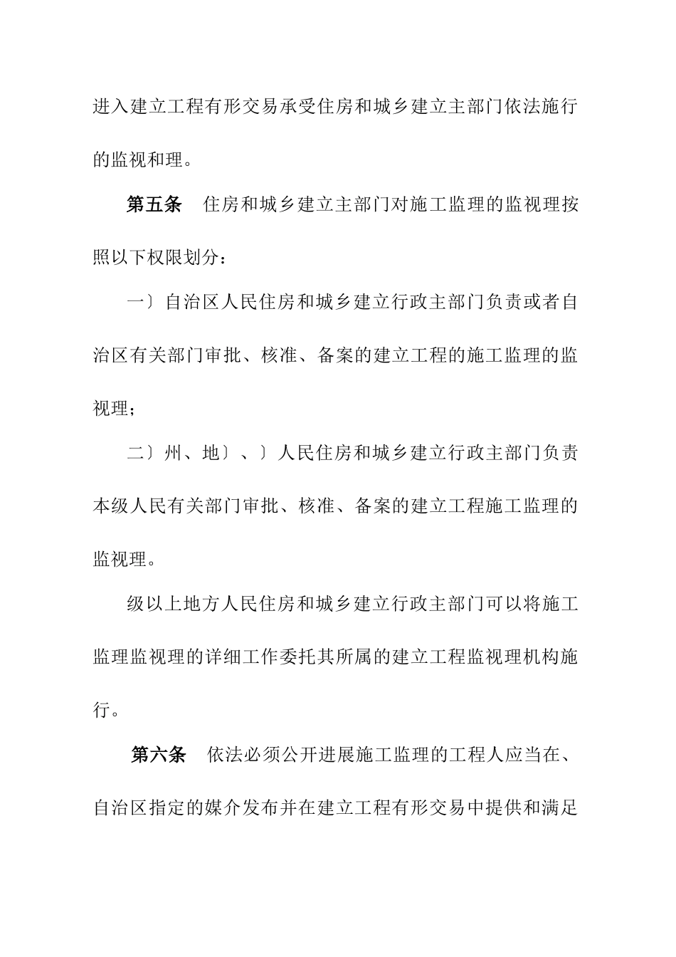 新疆维吾尔自治区房屋建筑和市政基础设施工程施工监理招标投标若干规定_第3页