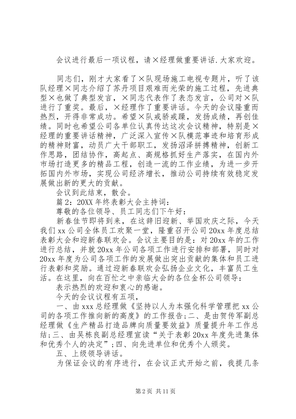 年终总结会主持词6篇_第2页