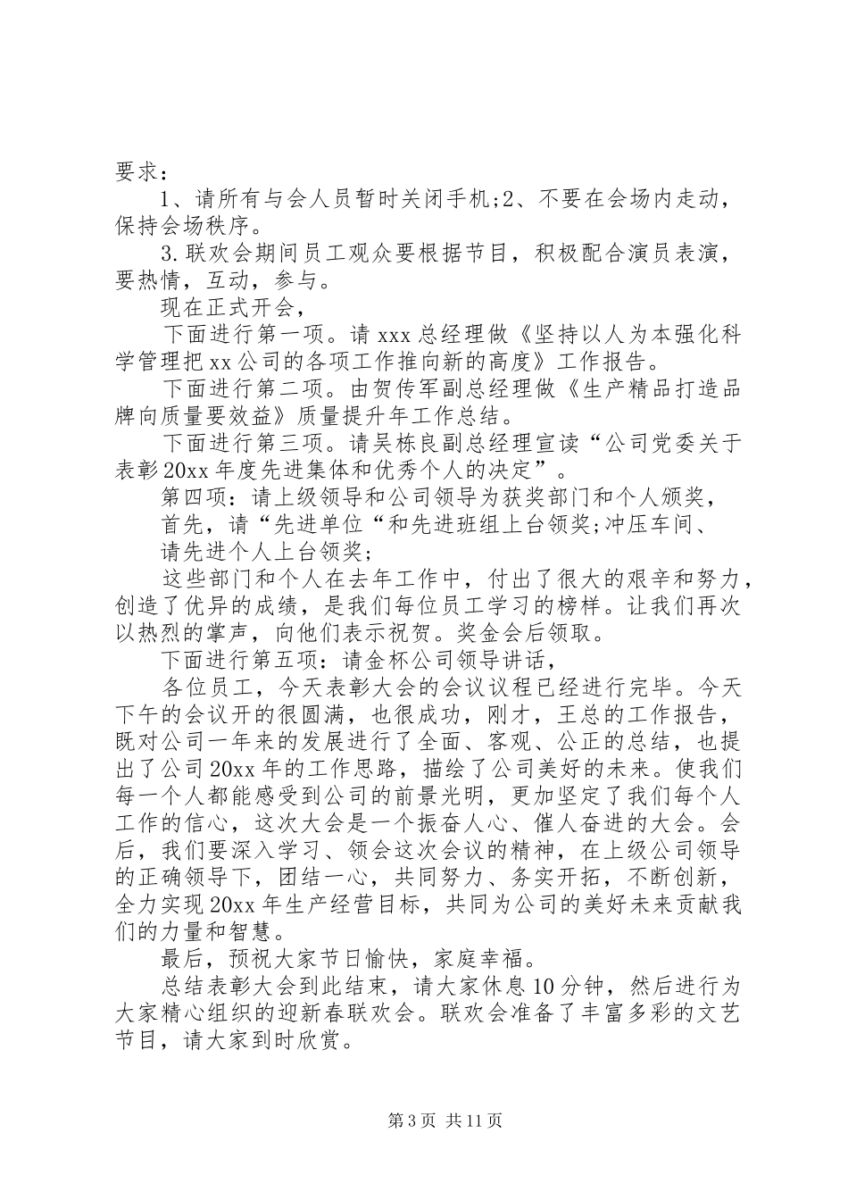 年终总结会主持词6篇_第3页