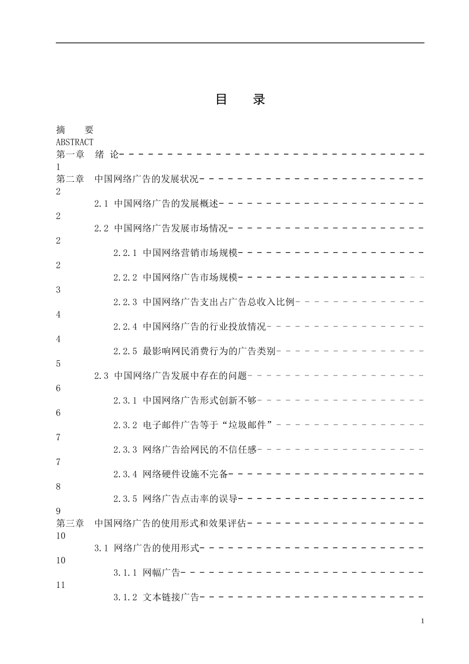 中国网络广告的发展趋势研究_第3页