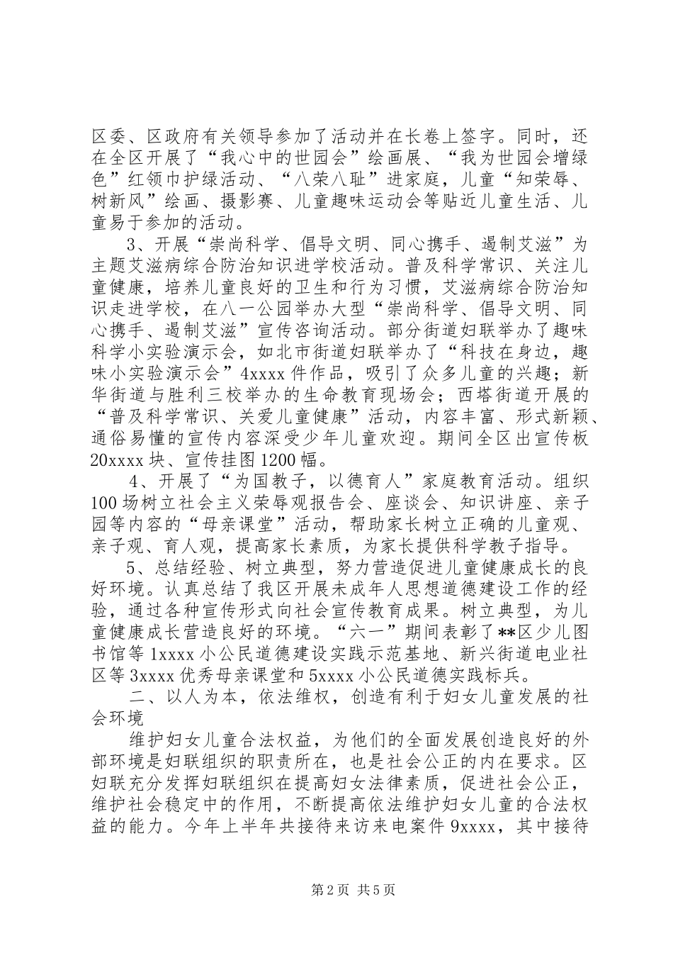 区妇联XX年上半年工作总结_第2页