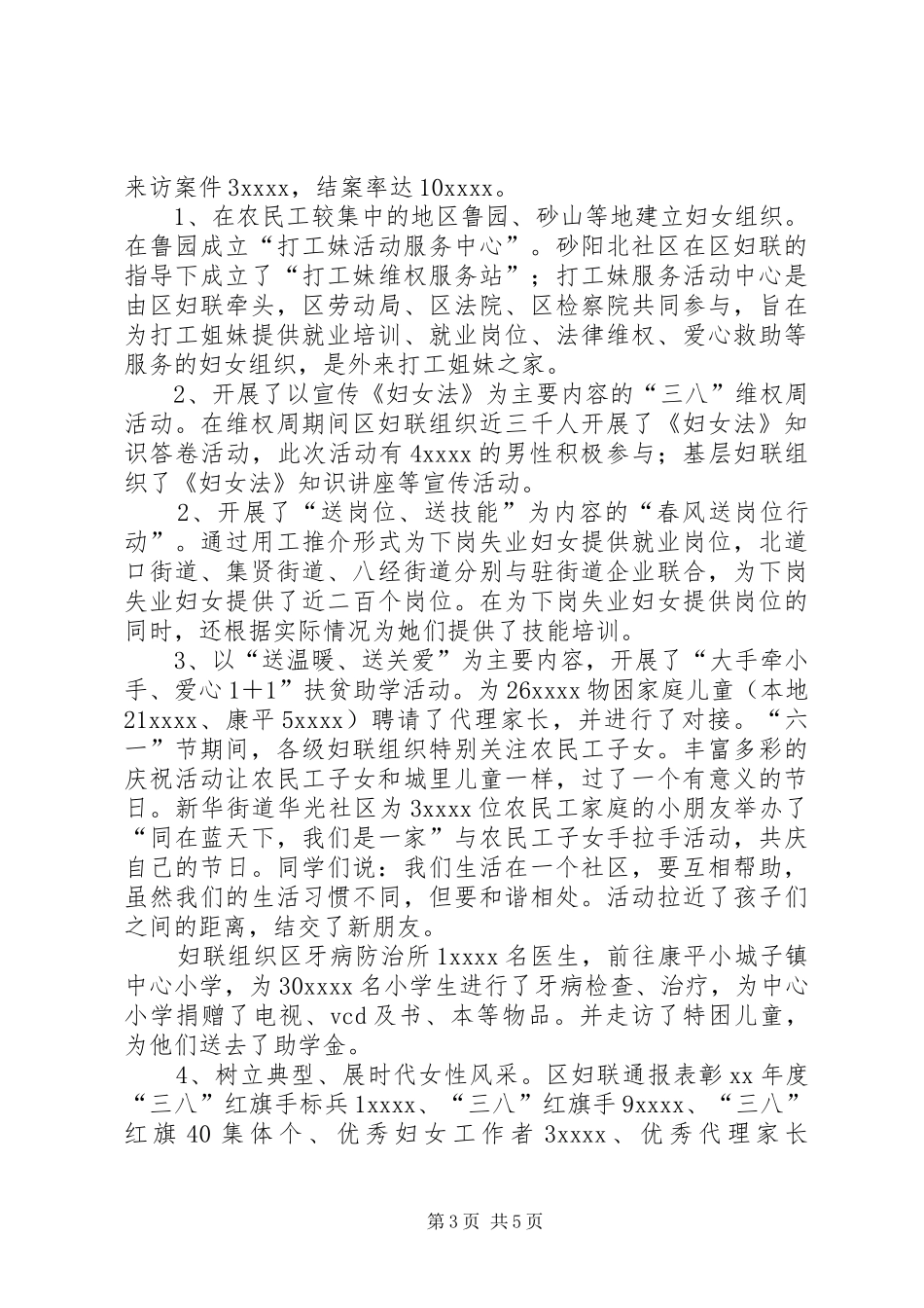 区妇联XX年上半年工作总结_第3页