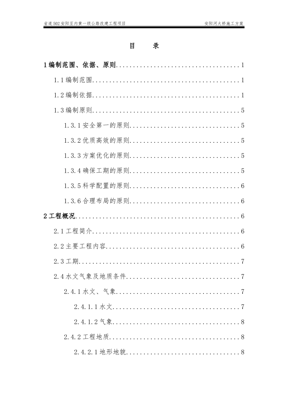 安阳河大桥施工方案_第3页