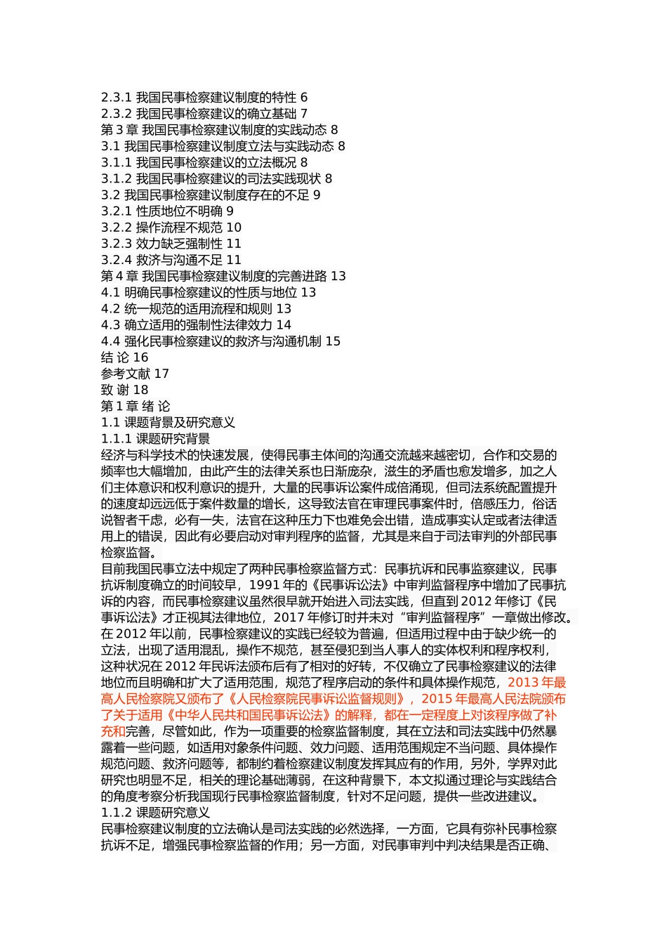 我国民事诉讼检察建议制度研究 _第2页