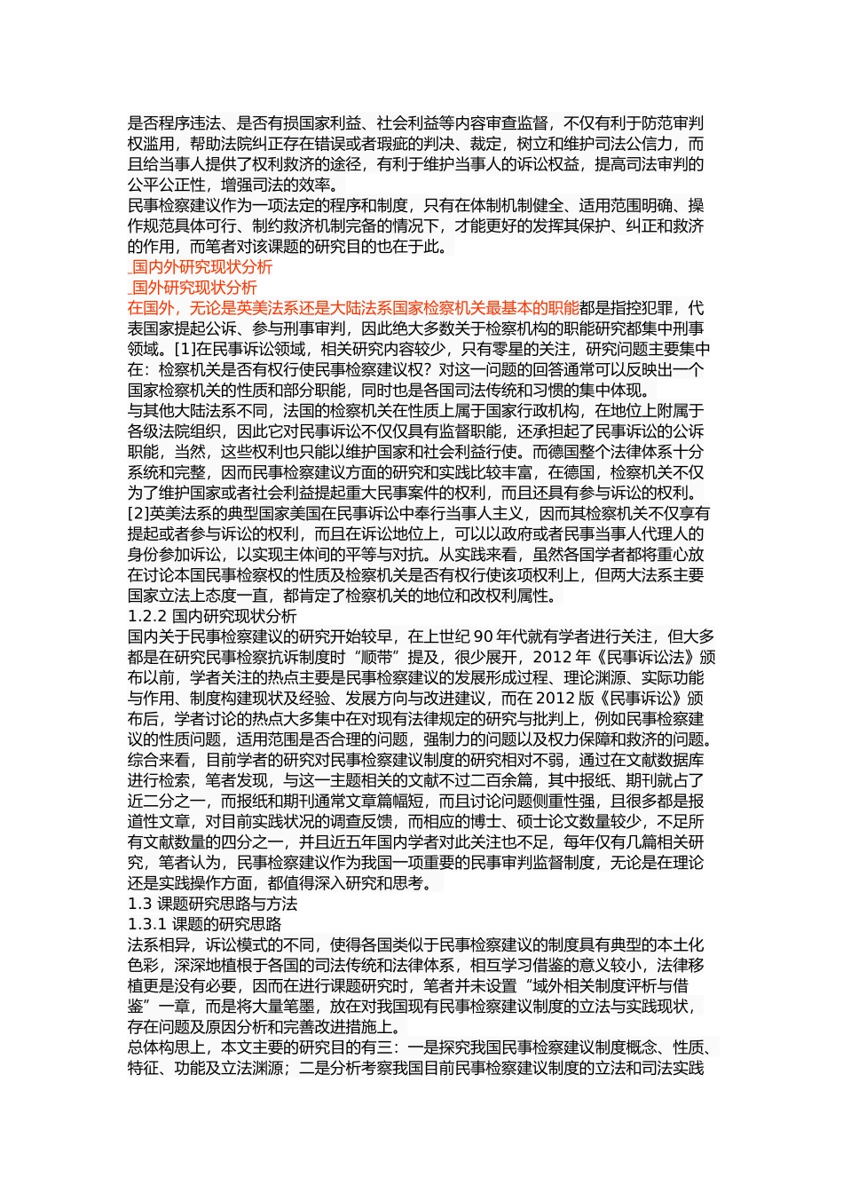 我国民事诉讼检察建议制度研究 _第3页