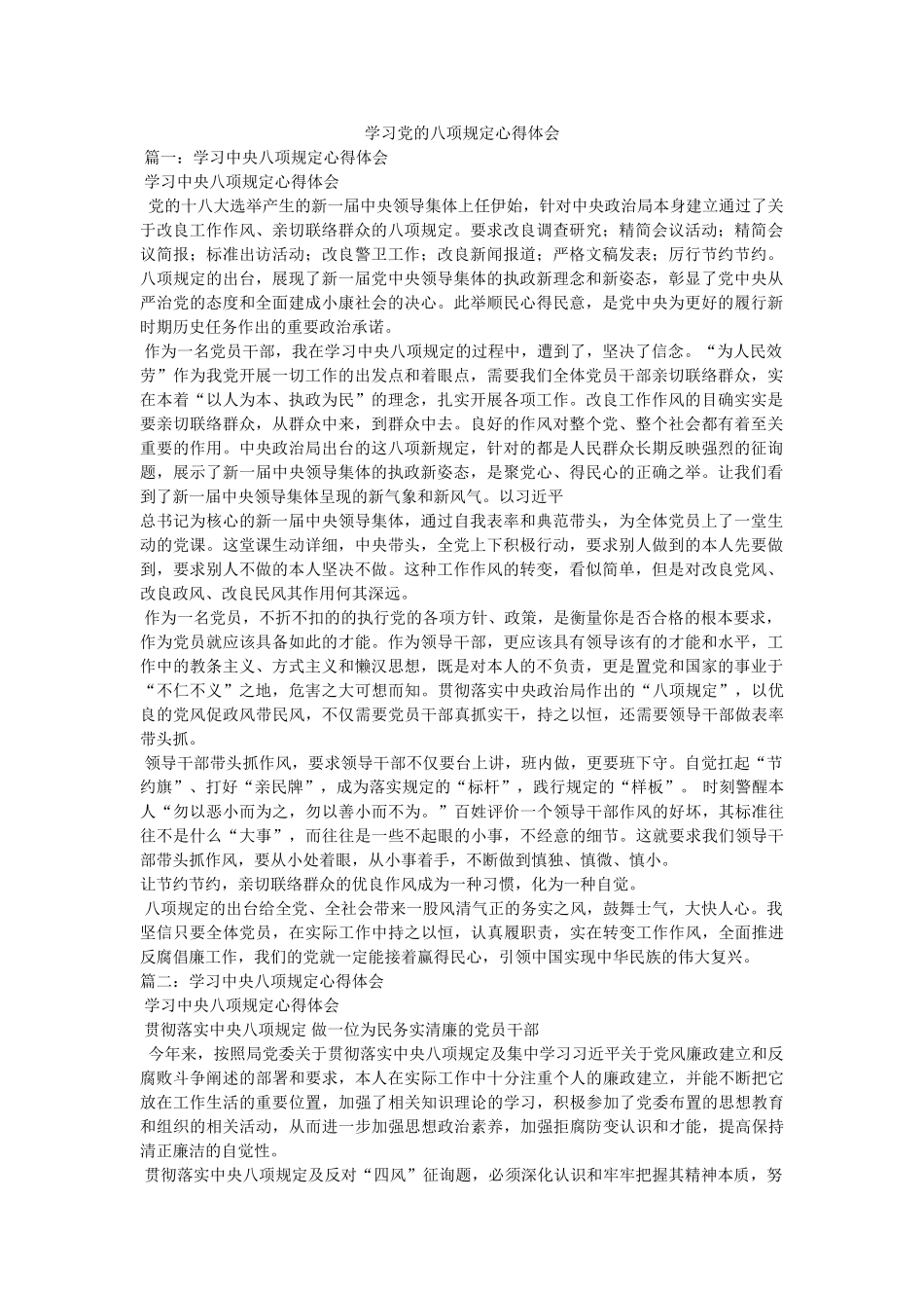 学习党的八项规定心得体会 _第1页