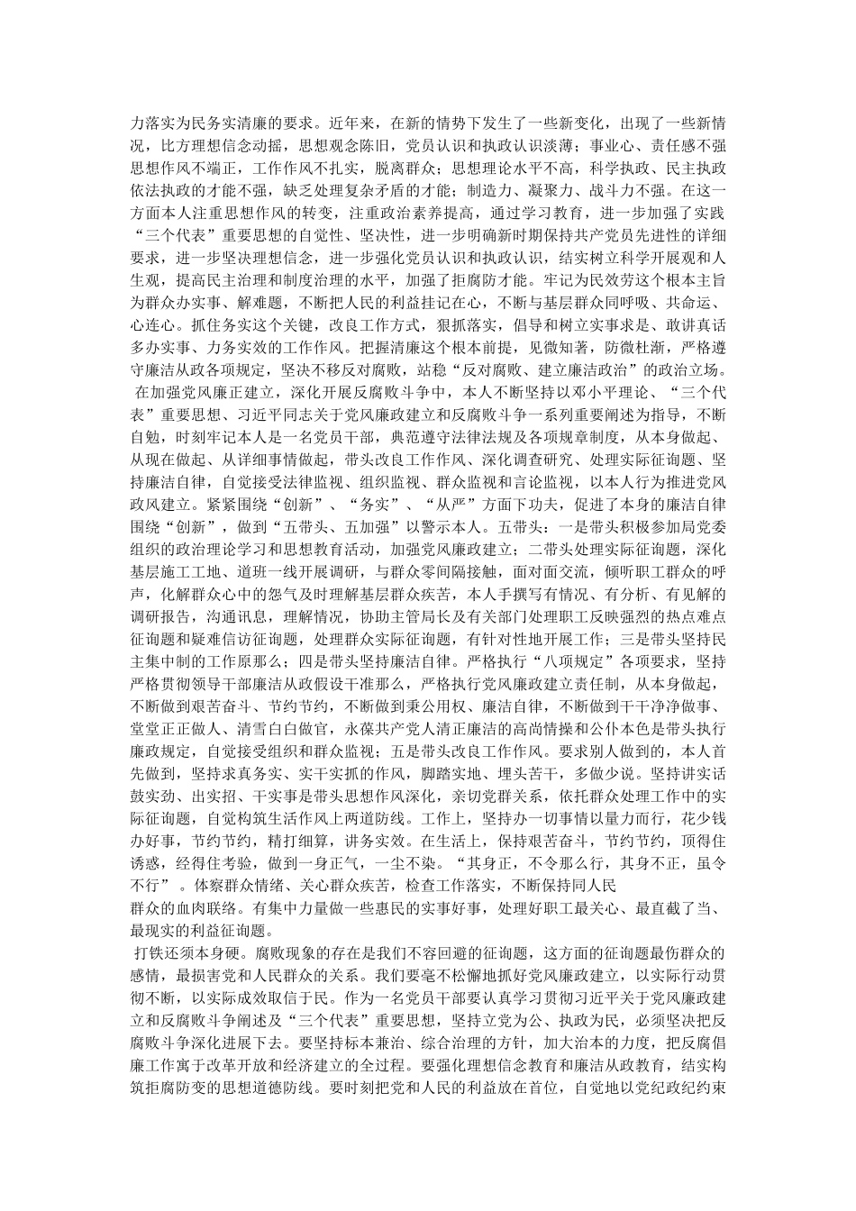 学习党的八项规定心得体会 _第2页