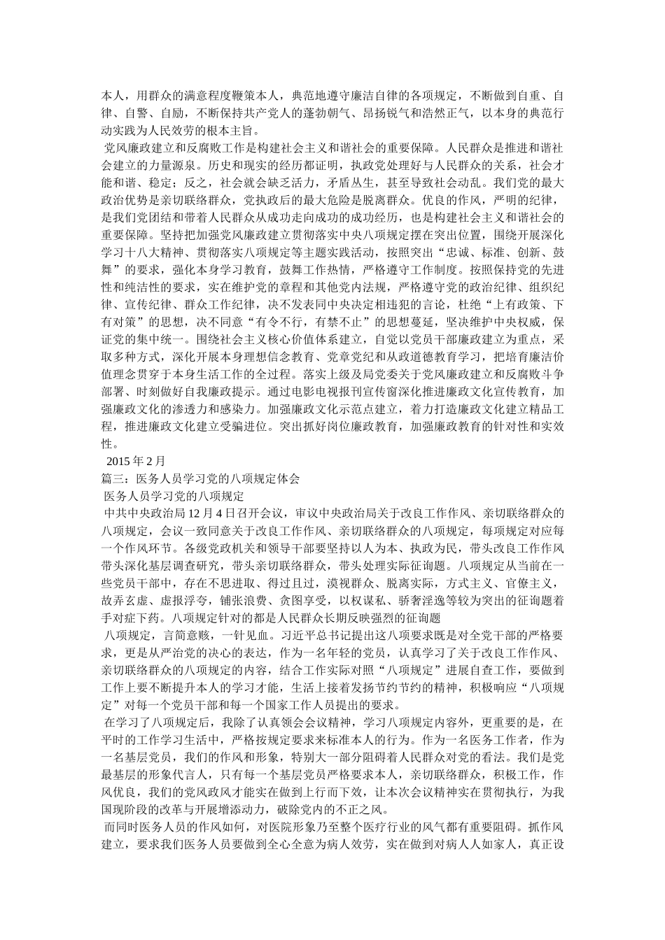 学习党的八项规定心得体会 _第3页