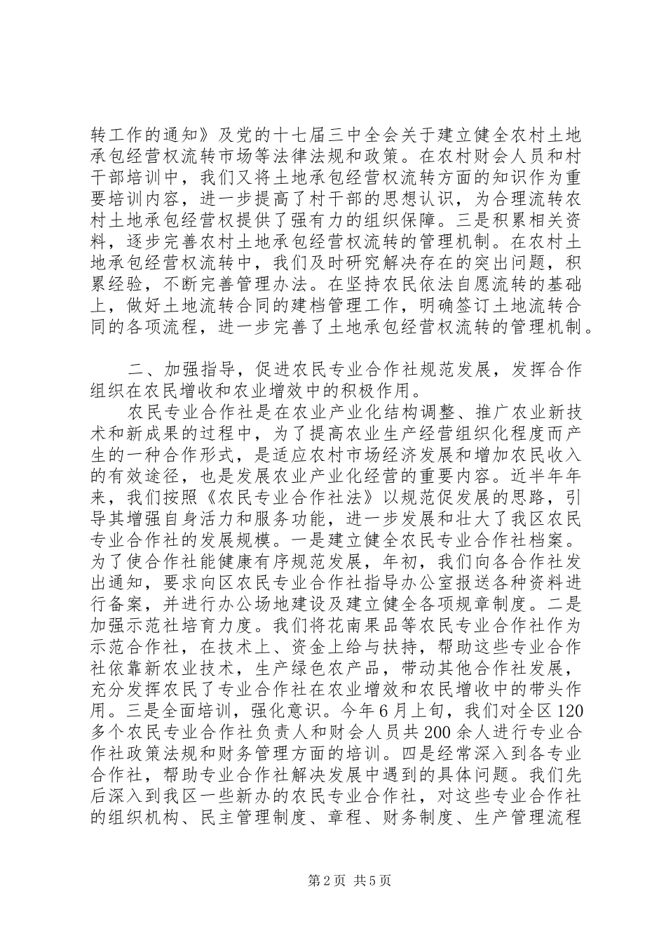 农经中心上半年工作总结_第2页