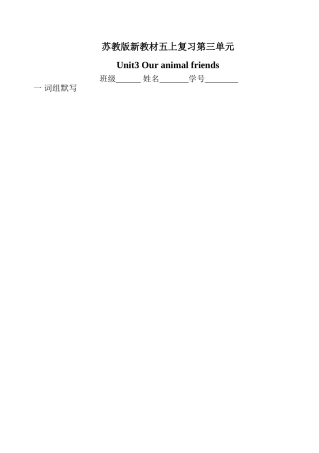 苏教版新教材五年级英语上册第三单元复习题2 