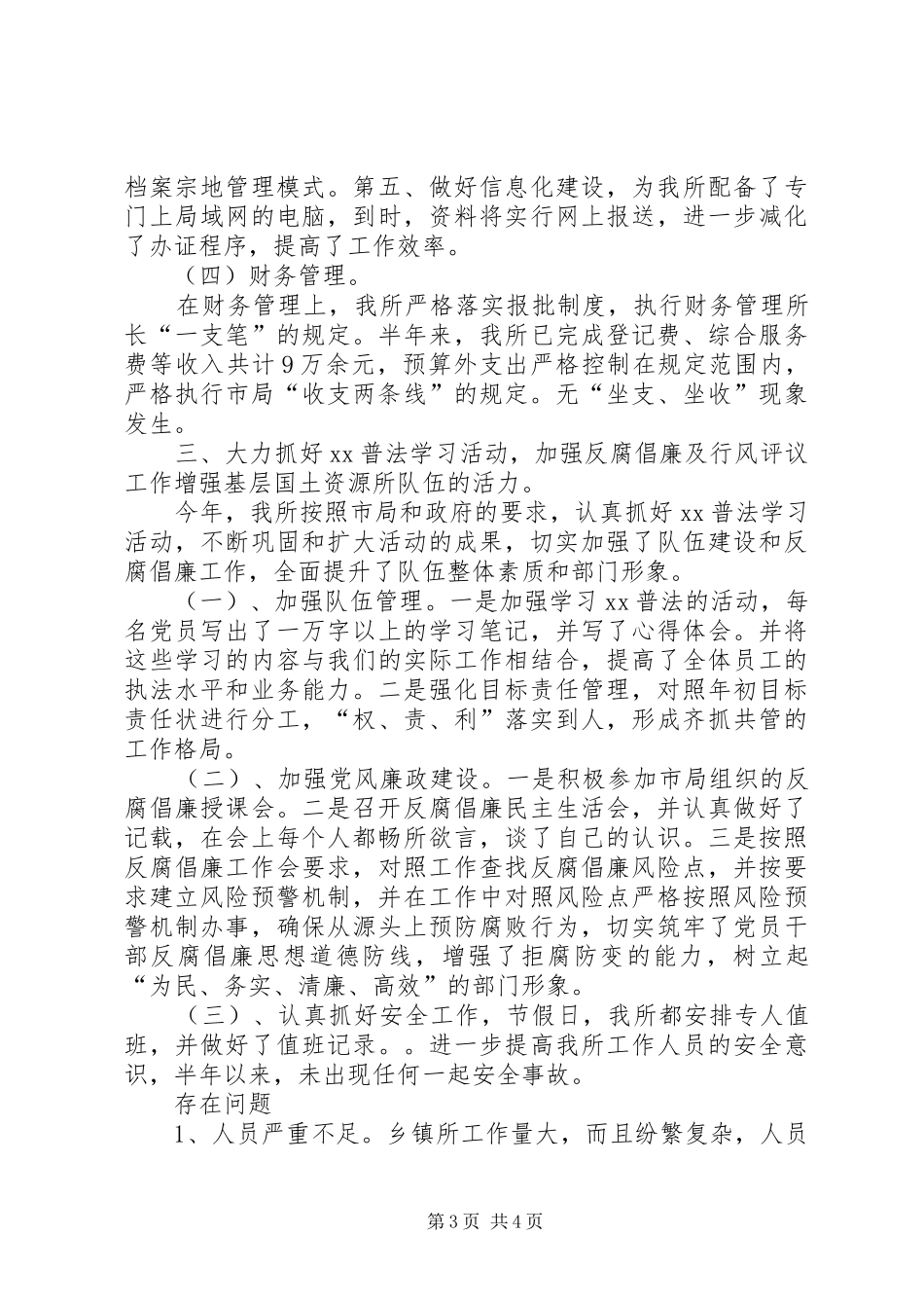 国土资源所XX年上半年工作总结及下半年工作计_第3页