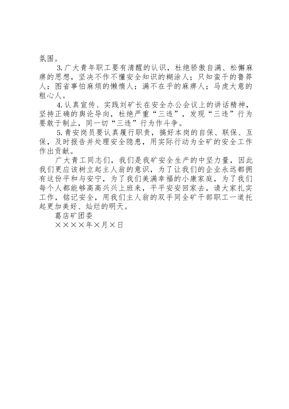 煤矿青工安全生产倡议书范文(5)_第2页