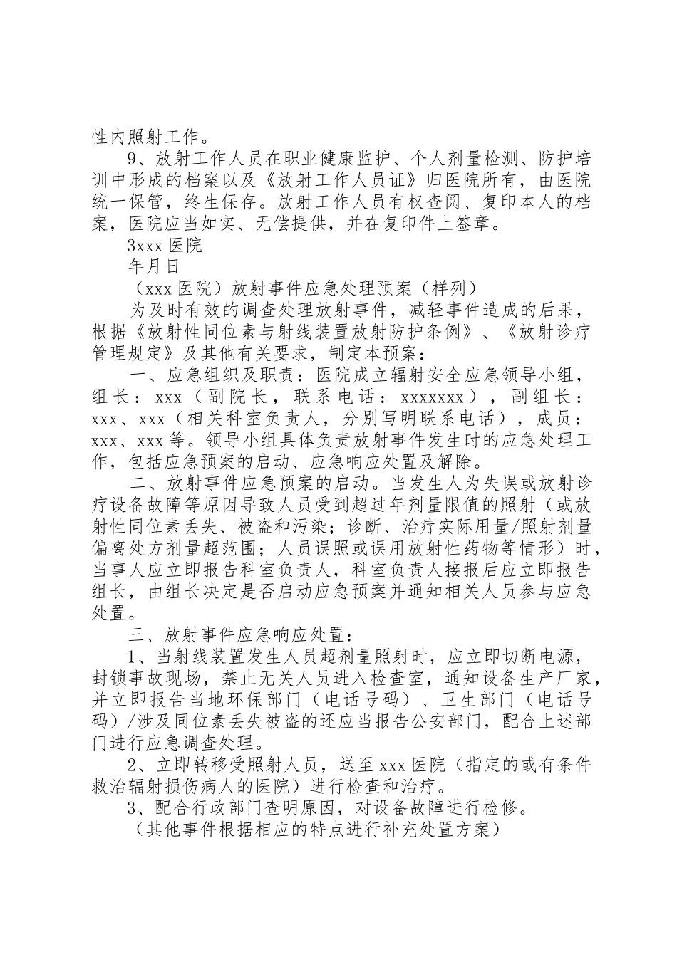 放射卫生档案规章制度管理_第3页