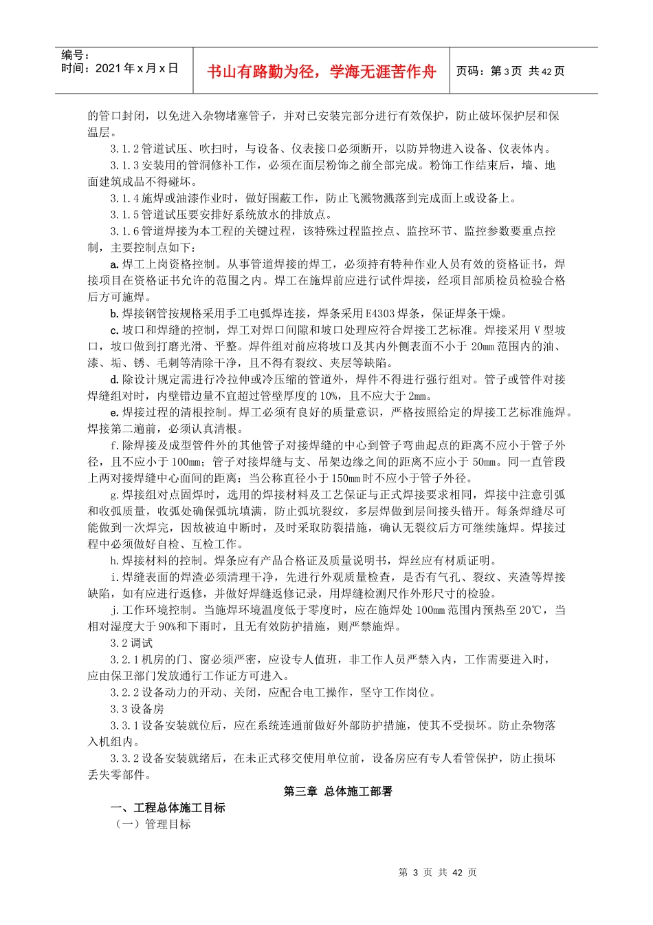 地源热泵施工方案(DOC 43页)_第3页