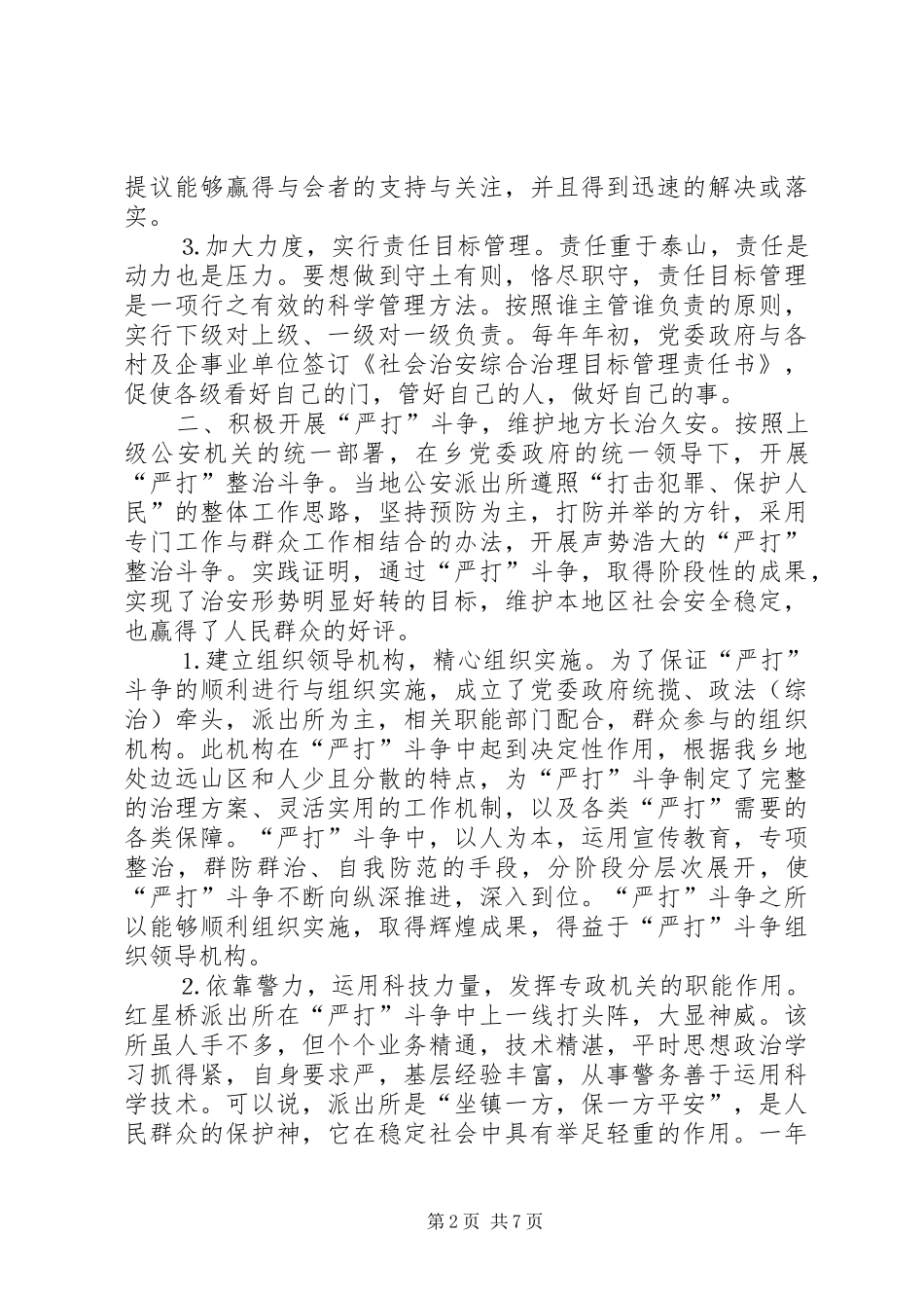 平乐乡二○○四年度政法综治工作总结_第2页