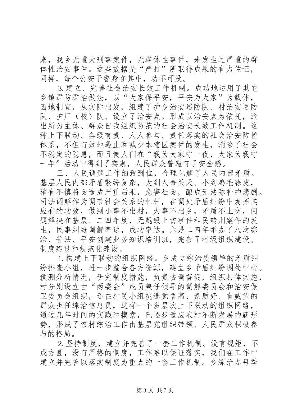 平乐乡二○○四年度政法综治工作总结_第3页