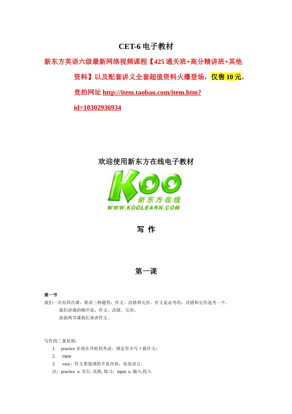 新东方六级电子书-写作_第1页