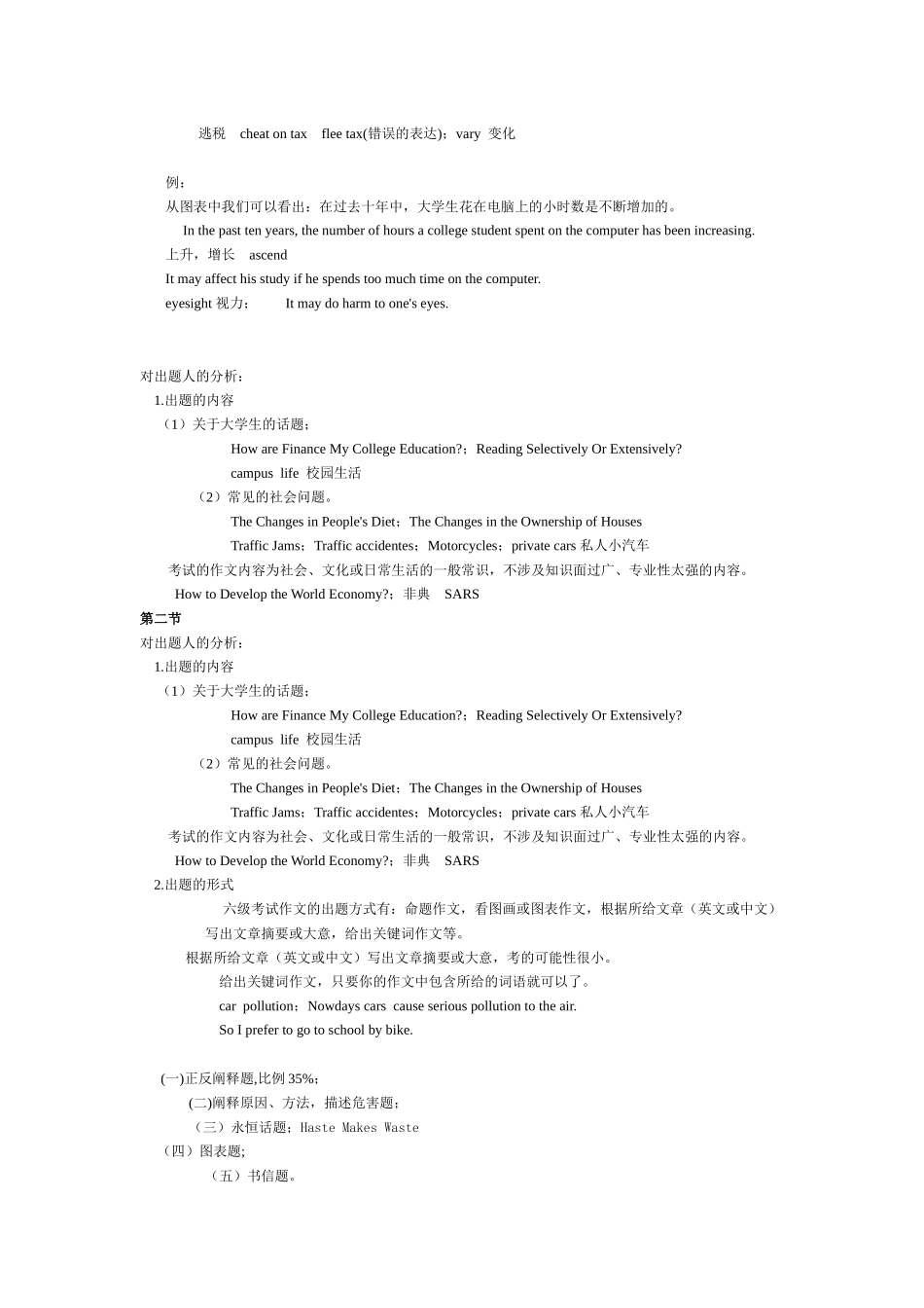新东方六级电子书-写作_第2页