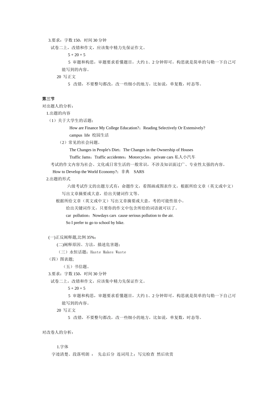 新东方六级电子书-写作_第3页